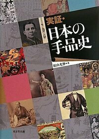 日本奇術文化史 - 株式会社 東京堂出版 限りなく広がる知識の世界