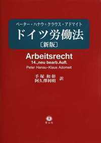 ドイツ労働法〔新版〕 - 信山社出版株式会社 【伝統と革新、学術世界の