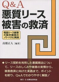 詳解 特定商取引法の理論と実務〔第5版〕 - 民事法研究会