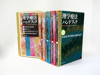 理学療法ハンドブック 改訂第4版 全4巻セット - 協同医書出版社