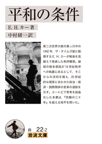 人間と政治／南原 繁｜岩波新書 - 岩波書店