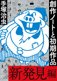 少年サンデー版 勇者ダン 限定版BOX - 株式会社小学館クリエイティブ
