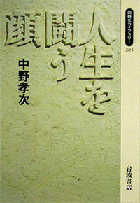 中野 孝次 - 岩波書店