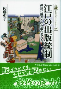宗教・思想・文化 - 株式会社 吉川弘文館 歴史学を中心とする、人文