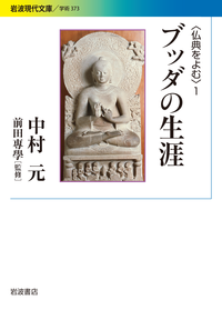 岩波 仏教辞典 第三版／中村 元, 福永 光司, 田村 芳朗, 今野 達, 末木