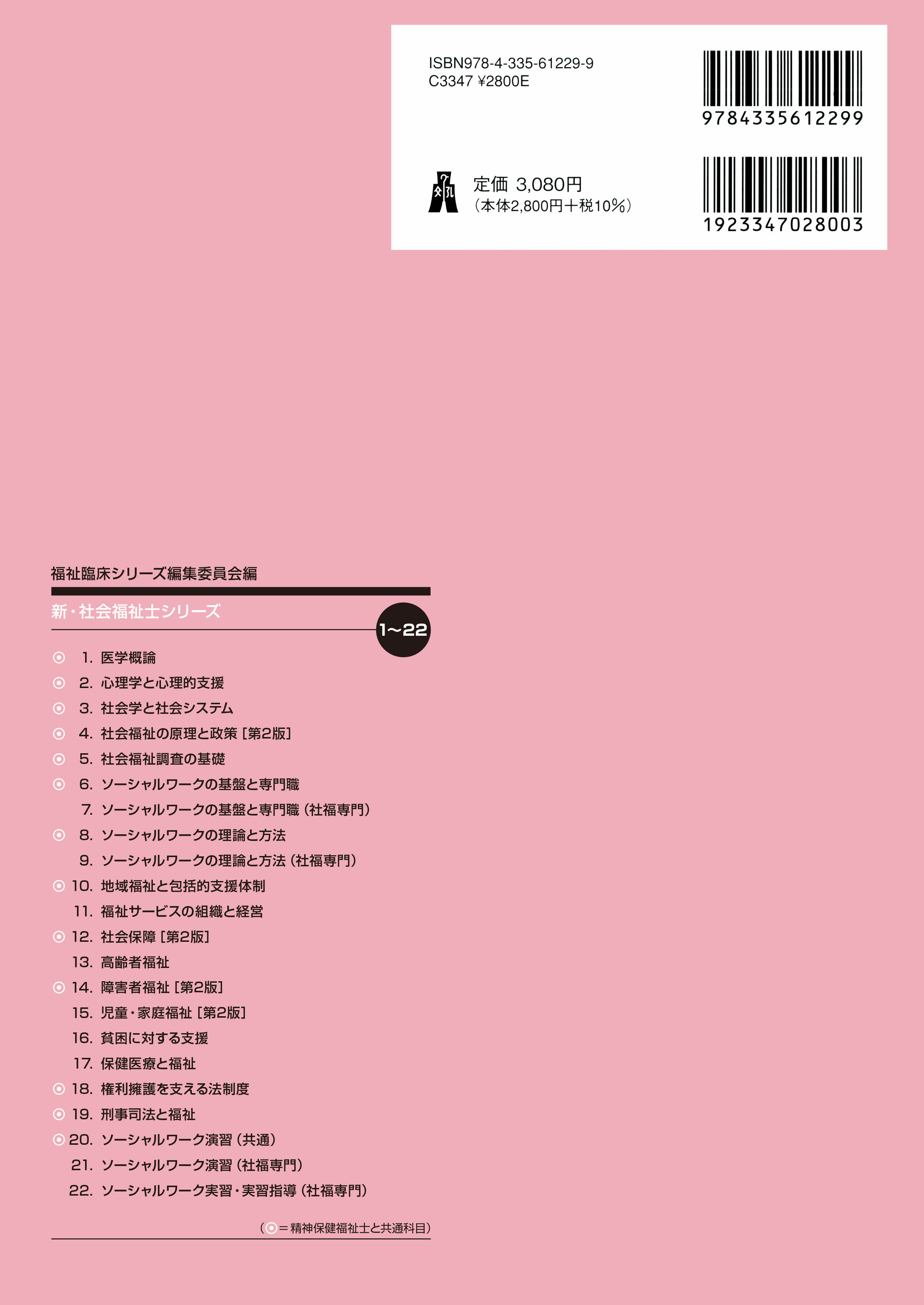 社会保障 第2版 - 弘文堂