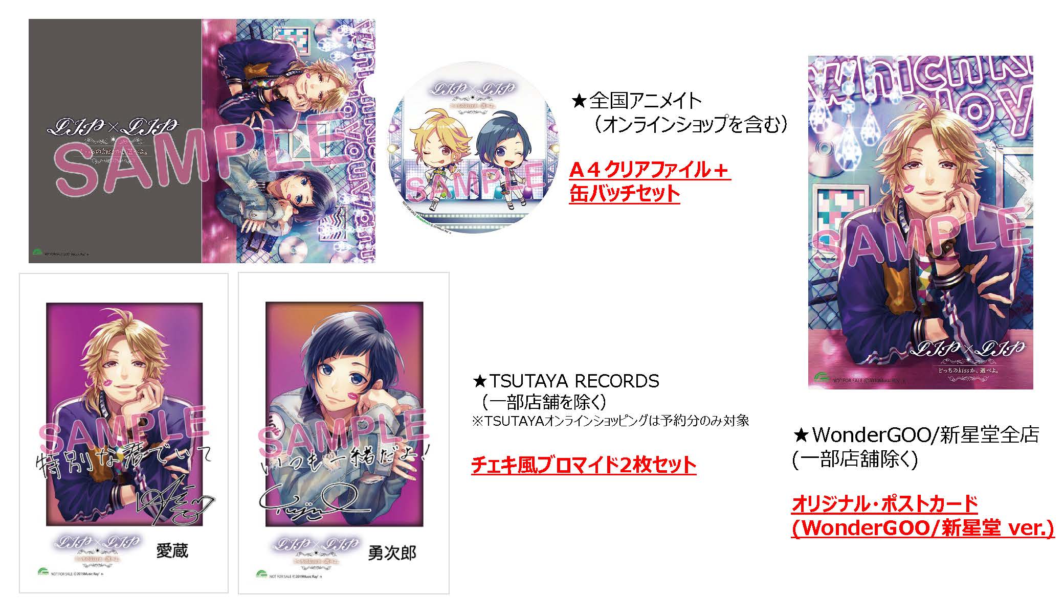 ┗|∵|┓LIP×LIP（勇次郎・愛蔵／CV：内山昂輝・島﨑信長）1stアルバム