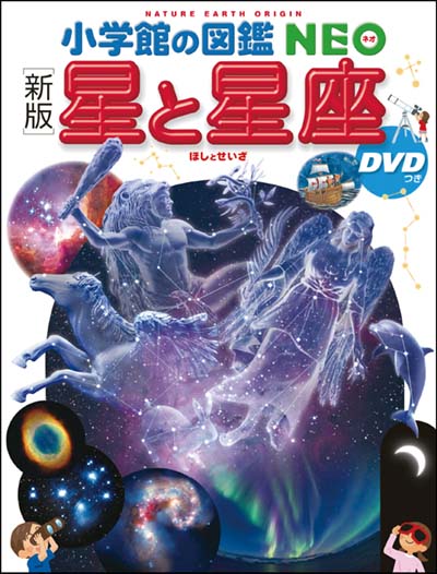 小学館の図鑑NEO DVDつきセット 既22巻｜HONLINE（ホンライン）