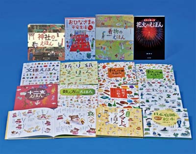 日本の伝統文化を知る絵本 全14巻｜HONLINE（ホンライン）