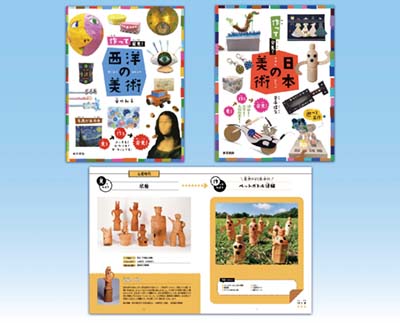 作って発見!世界の美術セット 全2巻｜HONLINE（ホンライン）