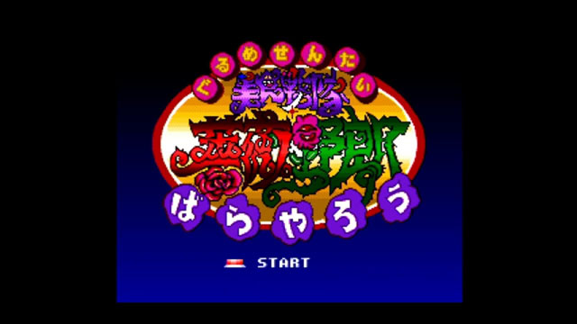 SFC】お宝ゲーム「美食戦隊 薔薇野郎」世界観が濃すぎる美食（グルメ