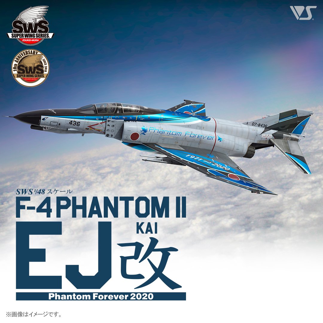 SWS 1/48 F-4EJ改 ファントム II ファントムフォーエバー 2020