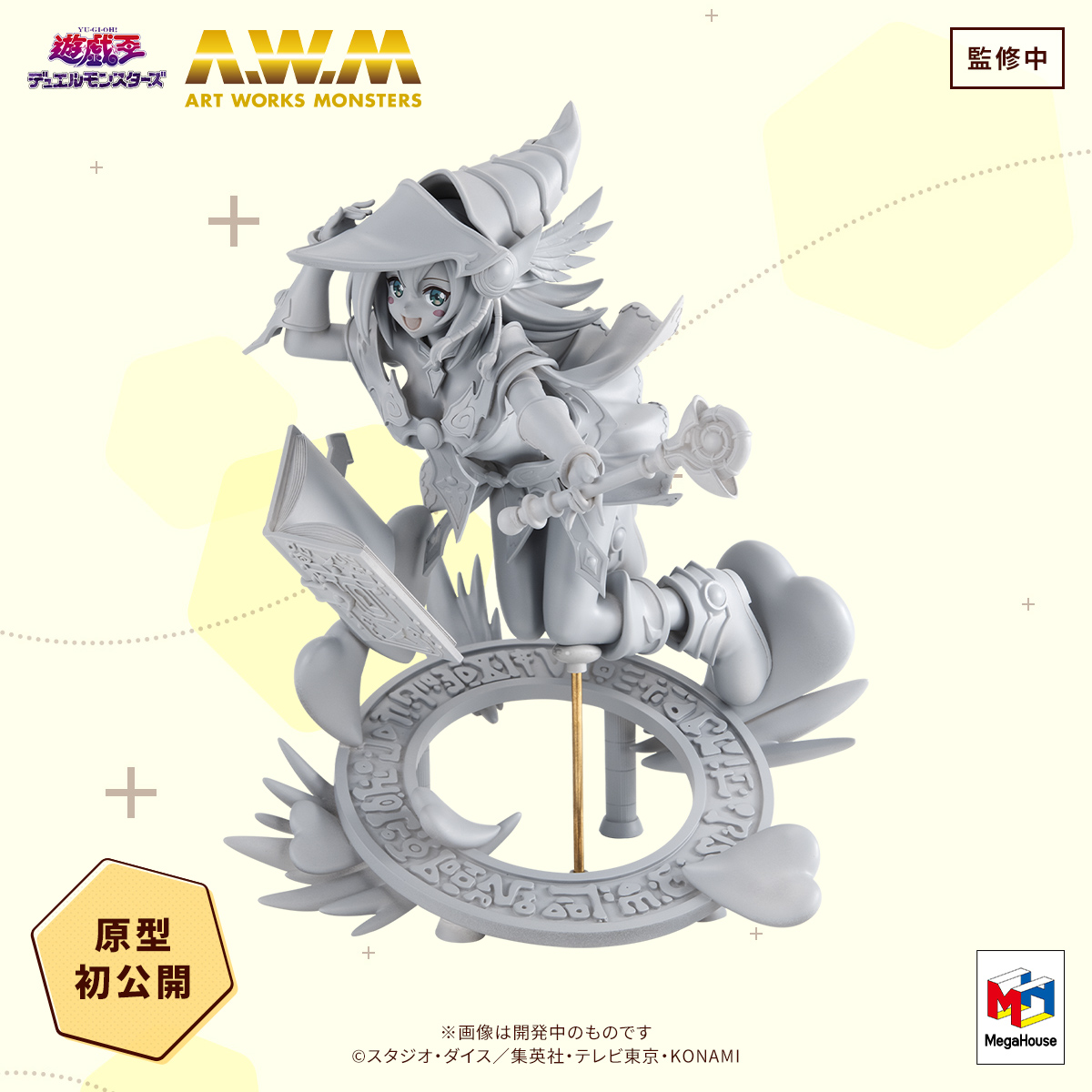 フィギュアシリーズ「ART WORKS MONSTERS」に、「遊戯王」よりブラック