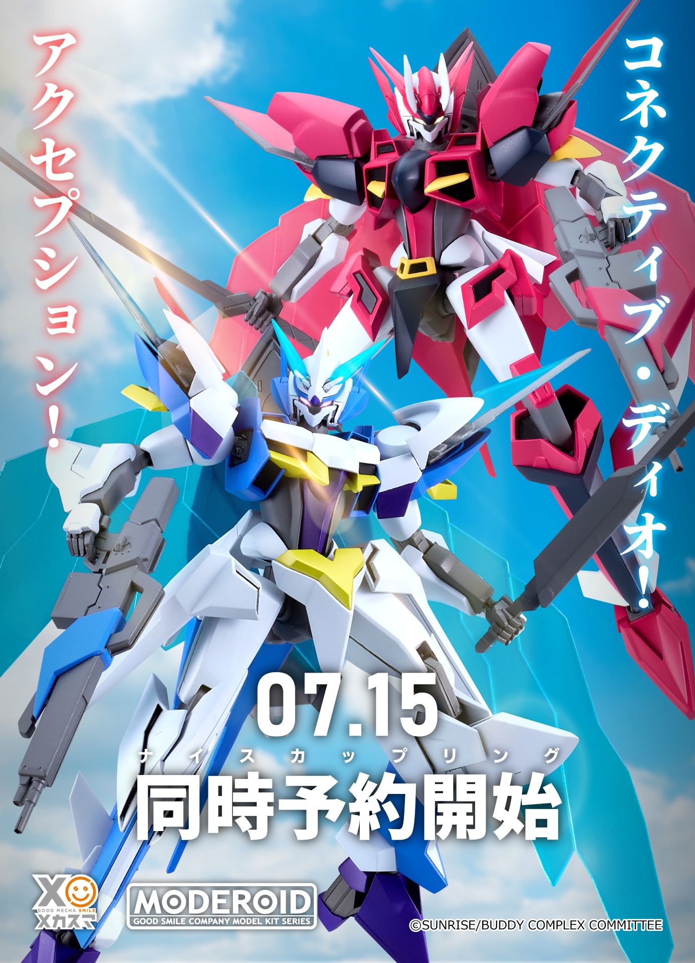 コネクティブ・ディオ！アクセプション！”「バディ・コンプレックス