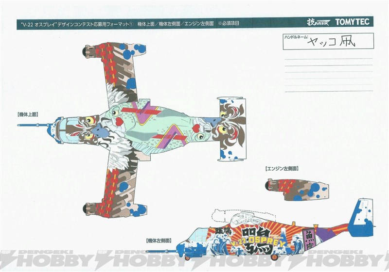 技MIX「オスプレイデザインコンテスト」結果発表！ | 電撃ホビーウェブ
