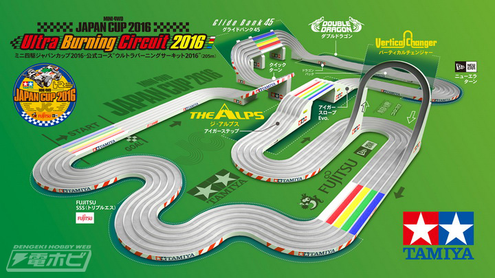 ミニ四駆 ジャパンカップ 2016」の公式コースは“ミニ四駆登山”!? 170
