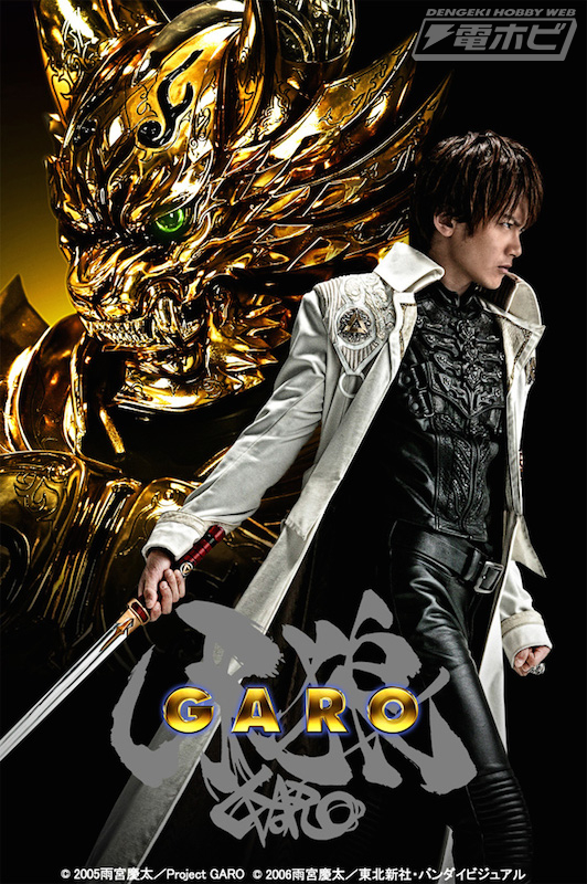 未放映エピソードも収録】冴島鋼牙の戦いを描いた『牙狼＜GARO＞』が