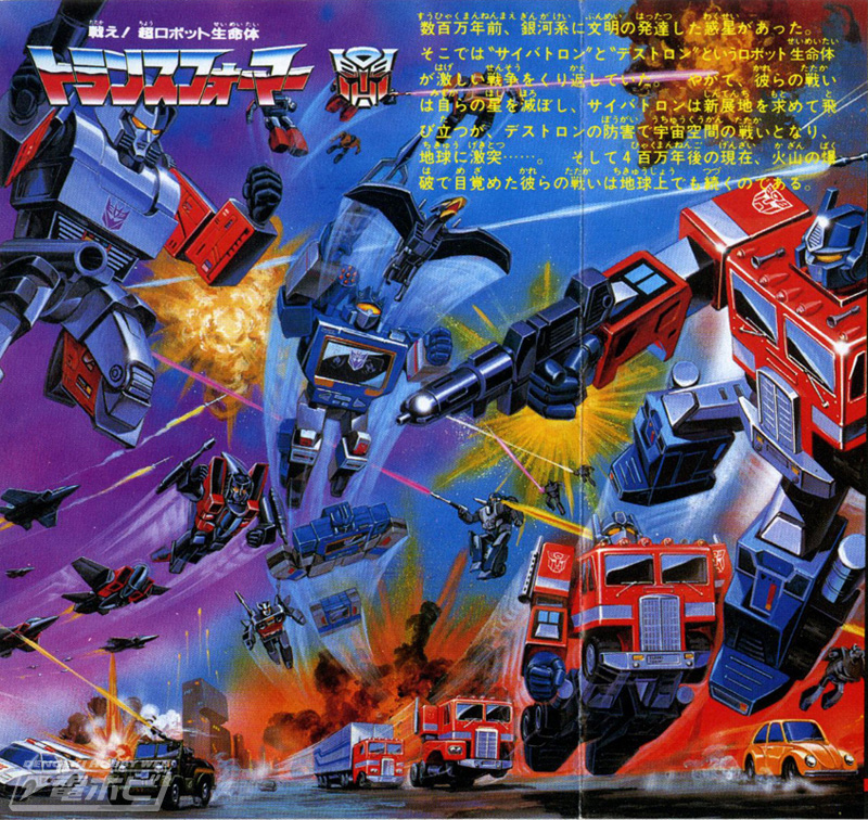 謎のロボット集団との出会い――『戦え！超ロボット生命体