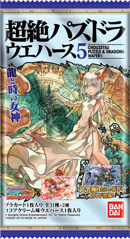 パズドラ』人気モンスターカード入りウエハース菓子！さらなる究極進化