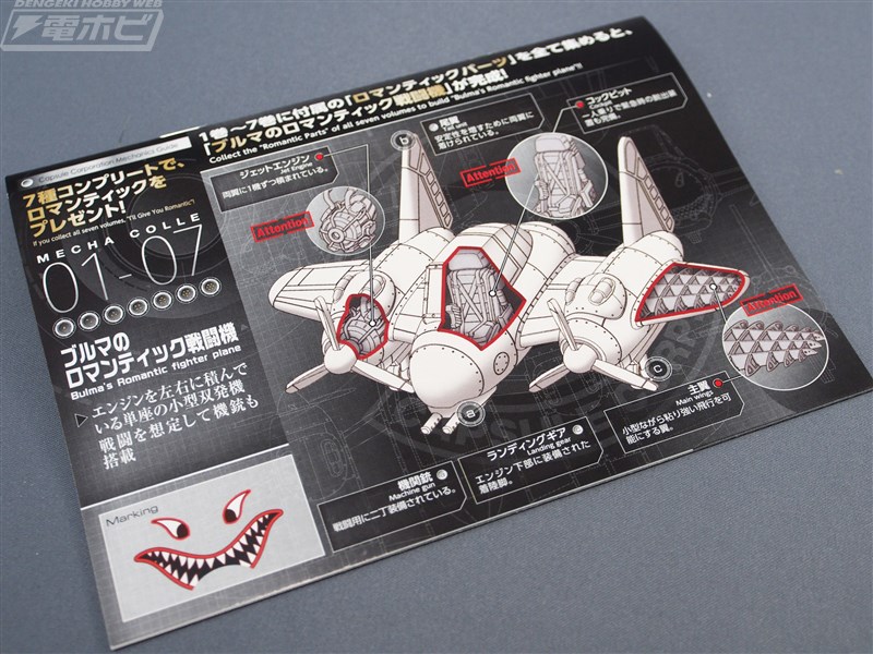 鳥山明メカファン必見！「メカコレクション ドラゴンボール」を作って