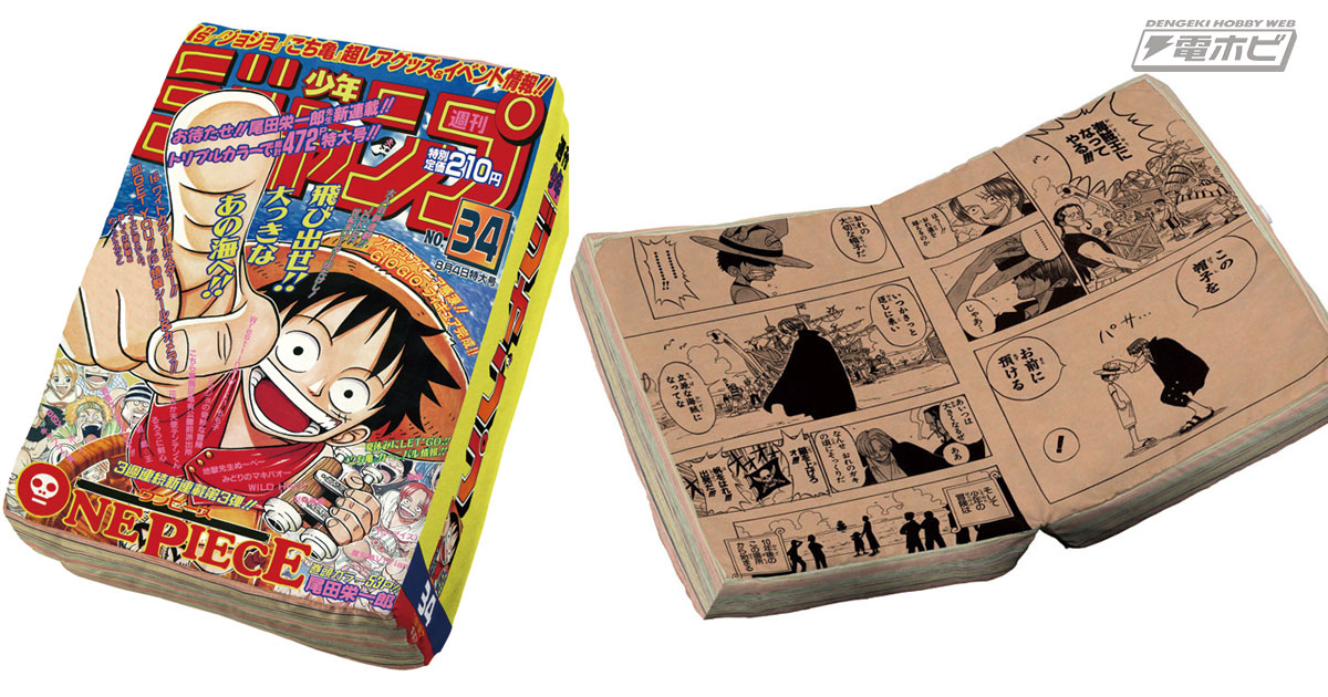 週刊少年ジャンプ」50周年を記念した一番くじが販売中！雑誌みたいに