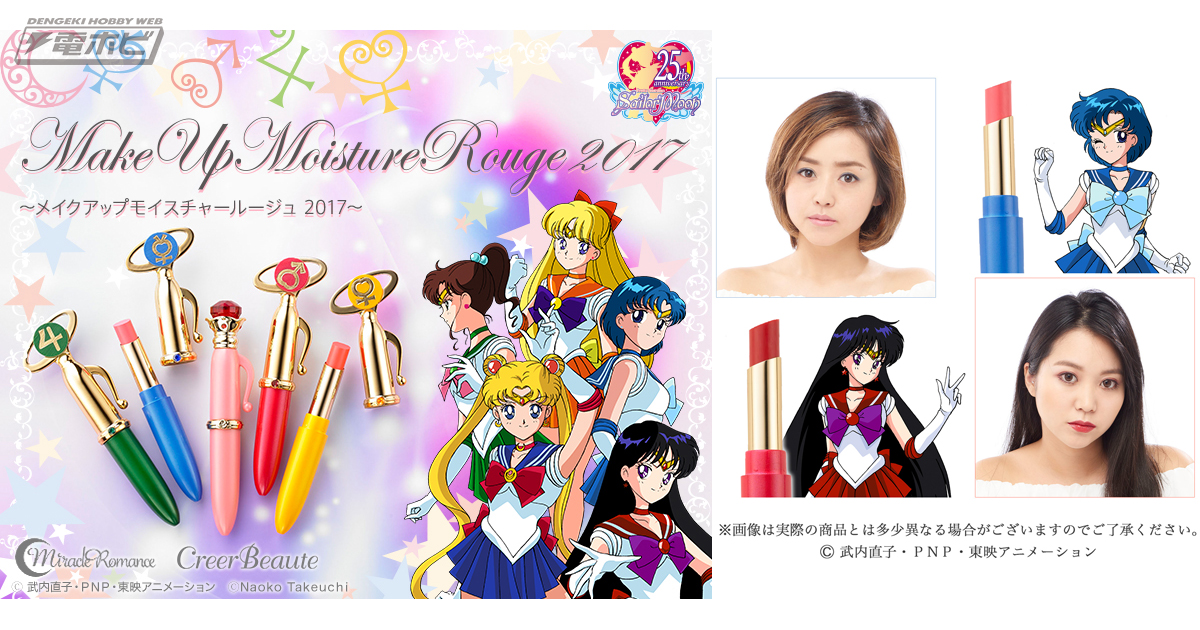 美少女戦士セーラームーン』5戦士の変装＆変身ペンの「本格ルージュ