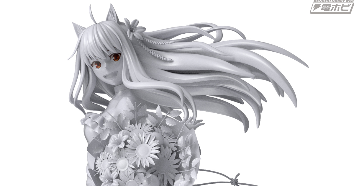 狼と香辛料』ウェディングドレス姿のホロフィギュアの3D原型画像を大