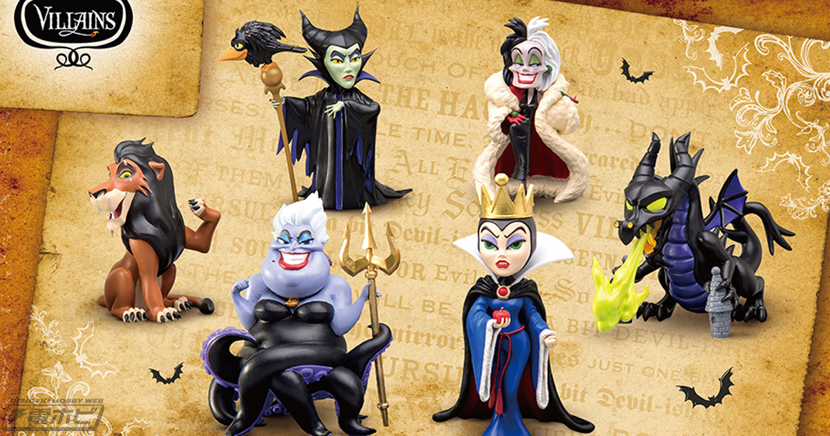 ディズニーヴィランズ」が妖しくキュートなデフォルメフィギュアに