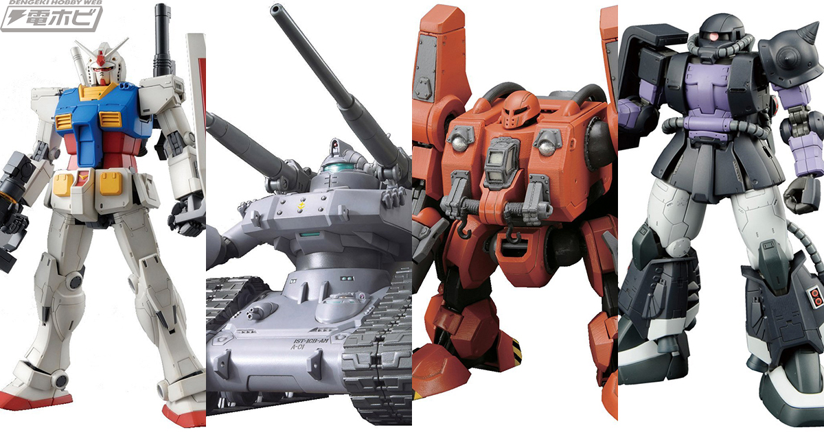 機動戦士ガンダム THE ORIGIN』「MG オリジン版 RX-78-02 ガンダム」や