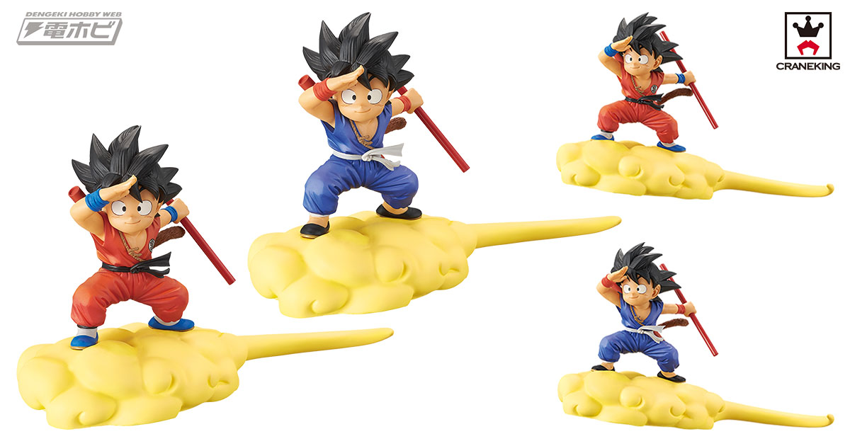 ドラゴンボール』少年期の孫悟空がプライズフィギュアに！筋斗雲で