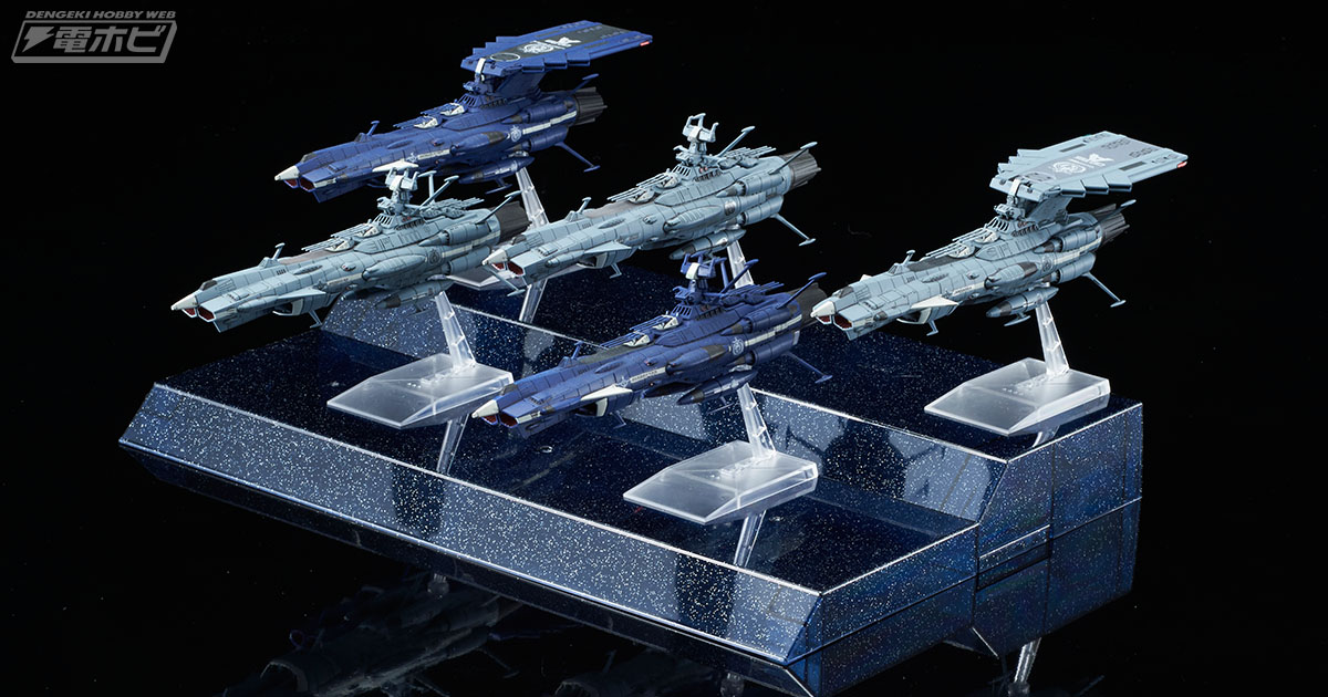 宇宙戦艦ヤマト2202 愛の戦士たち』アンドロメダ級5艦セットが
