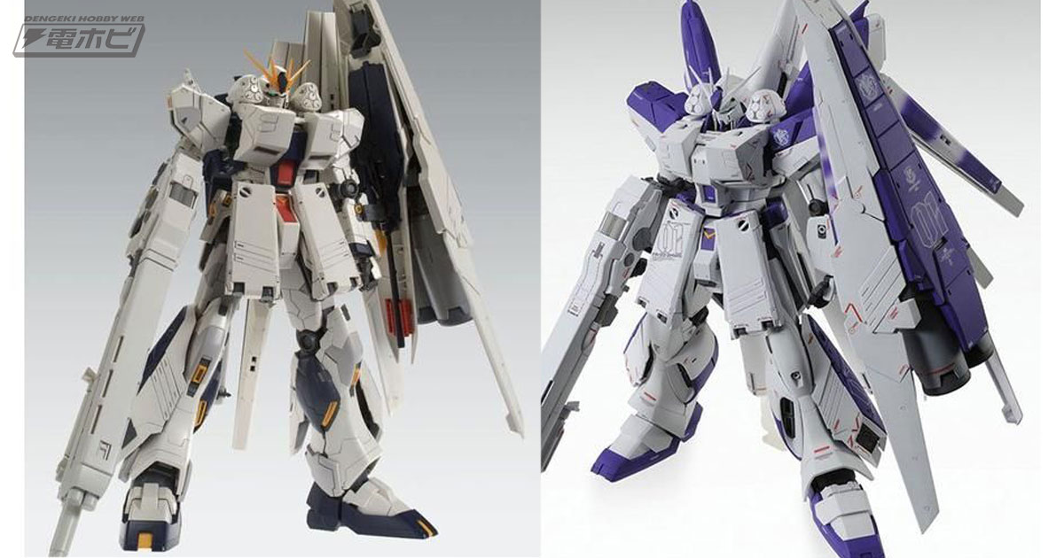 ガンプラ「MG 1/100 νガンダム HWS Ver. Ka」や「MG 1/100 Hi-ν