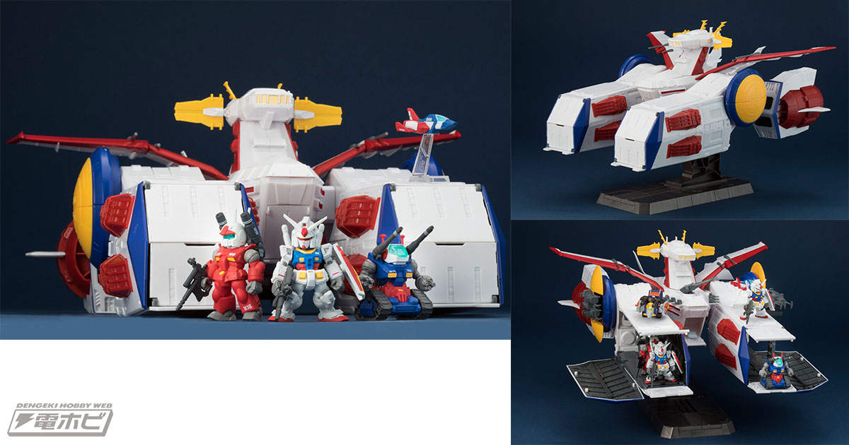 食玩「FW GUNDAM CONVERGE」最大、超ド級のサイズ感！連邦軍の新型戦艦