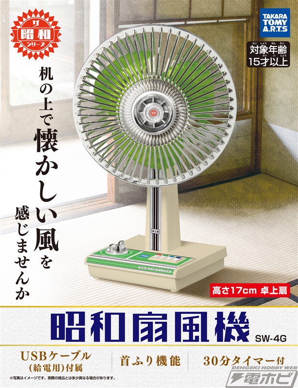 昭和の風を机の上で感じる！手のひらサイズのレトロなUSB扇風機が