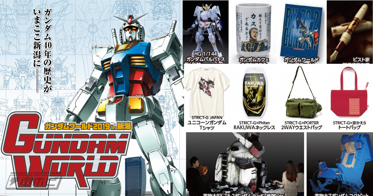 実物大「Ζガンダムコックピット」の展示や限定ガンプラの販売も
