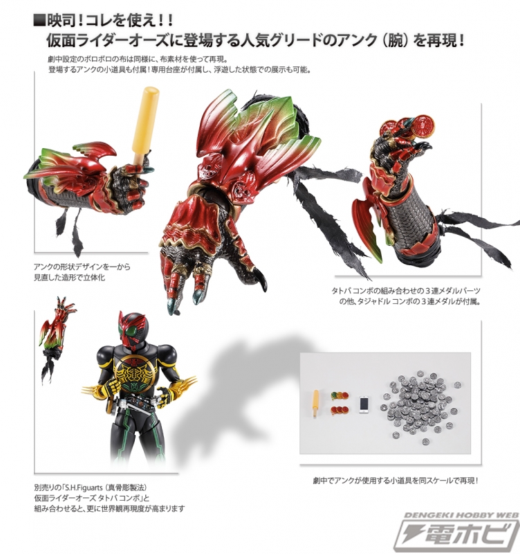仮面ライダーオーズ』S.H.Figuarts アンクの商品情報公開！スマホや