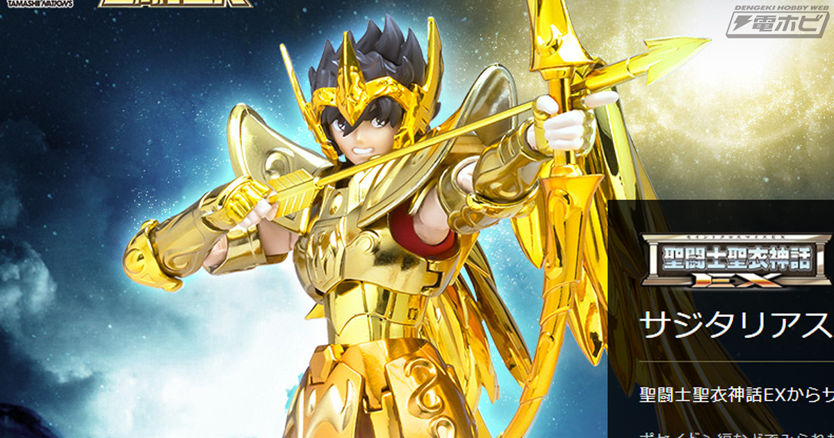 聖闘士星矢』射手座の黄金聖衣を纏った星矢がフィギュア化！「聖闘士聖