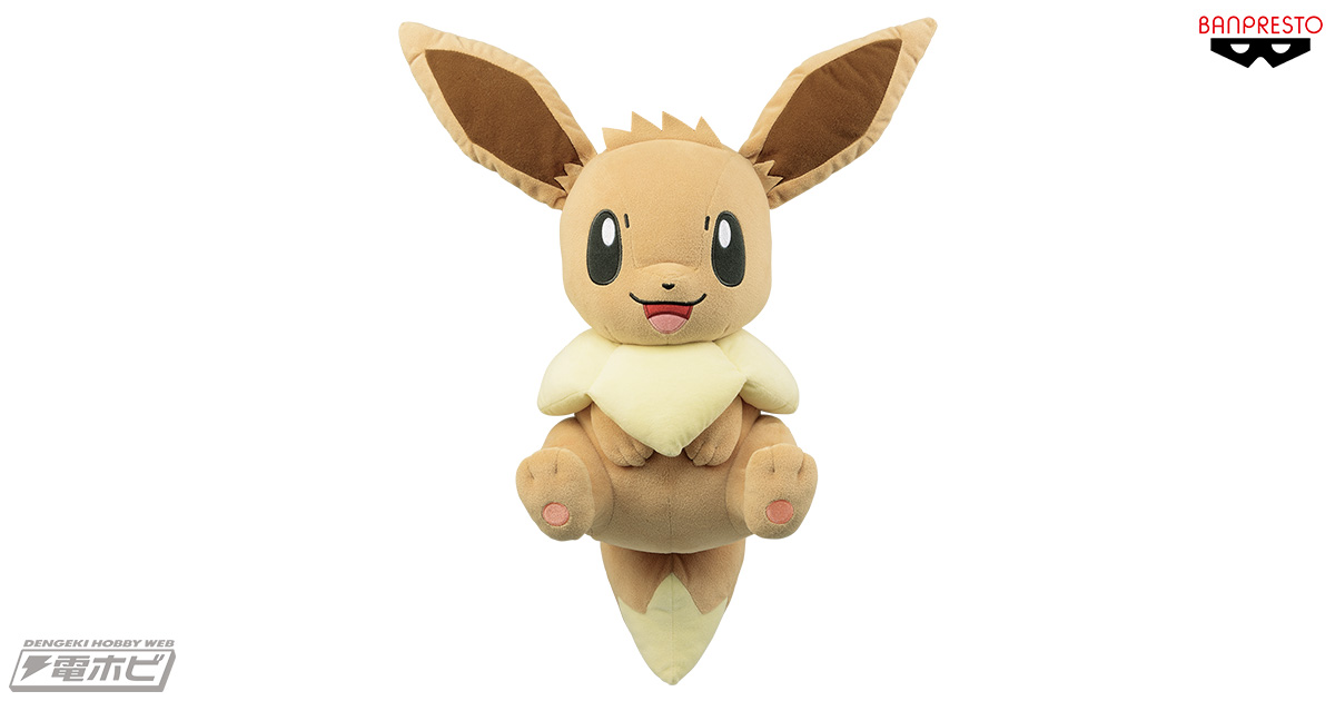 ポケモン』イーブイ好きにはたまらない！もふもふキュートなぬいぐるみ