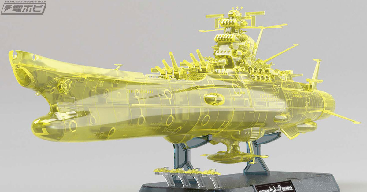 宇宙戦艦ヤマト2202』BANDAI SPIRITSの1／1000最終決戦仕様ヤマトが高