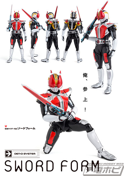 S.H.Figuarts（真骨彫製法）仮面ライダー電王」が2020年4月発売