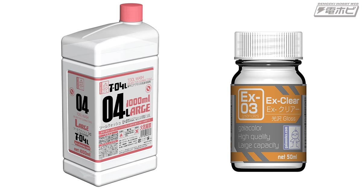 専用2点！！ リムーバーとウオッシュ 箱無し ガイアノーツ「T-04L