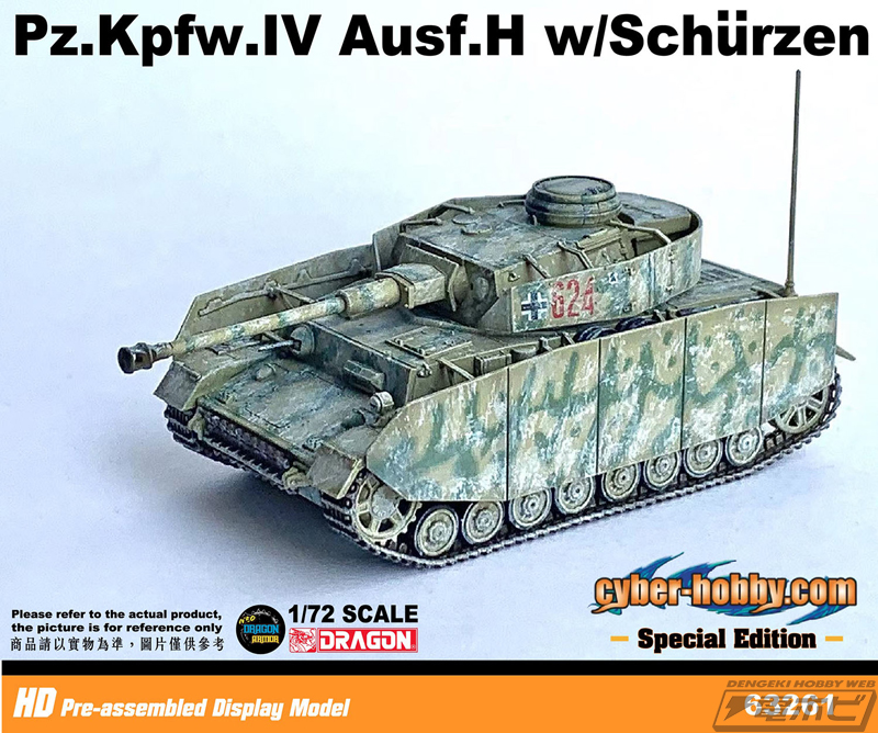 第二次世界大戦のドイツ軍主力戦車「IV号戦車H型」のシュルツェン付き