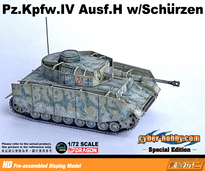 第二次世界大戦のドイツ軍主力戦車「IV号戦車H型」のシュルツェン付き