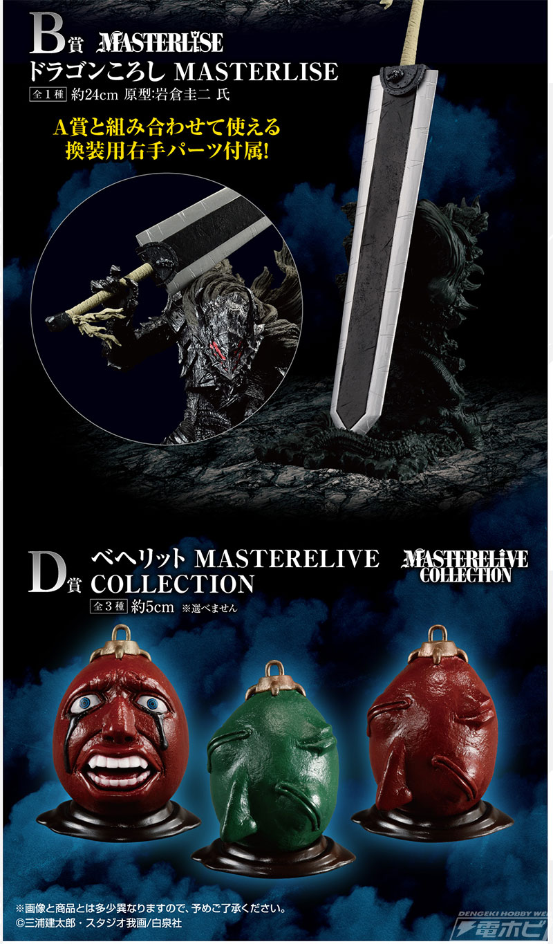 ベルセルク』の新作一番くじが9月中旬発売！ガッツやゾッドの