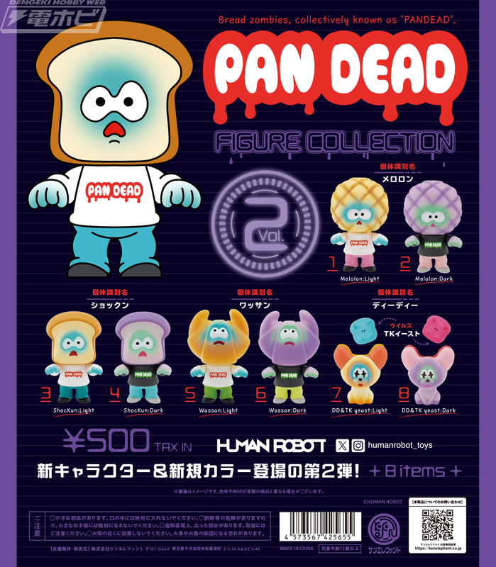 パンのゾンビ”のソフビシリーズ「PAN DEAD」のミニチュアフィギュア第2