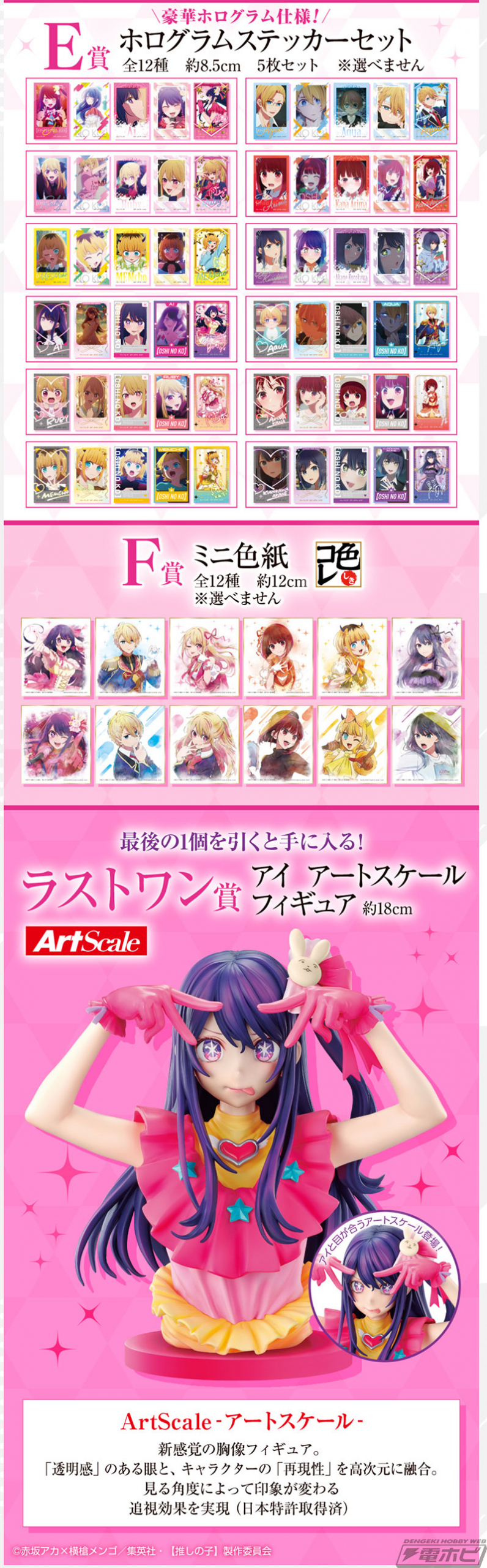 幼少時代のアクアとルビー、そしてアイがセットになった豪華フィギュア