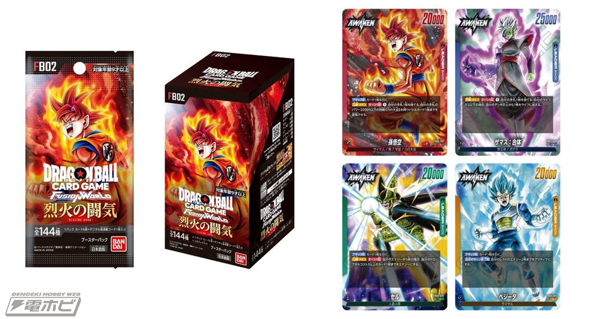 ドラゴンボールスーパーカードゲームフュージョンワールド 烈火の闘気