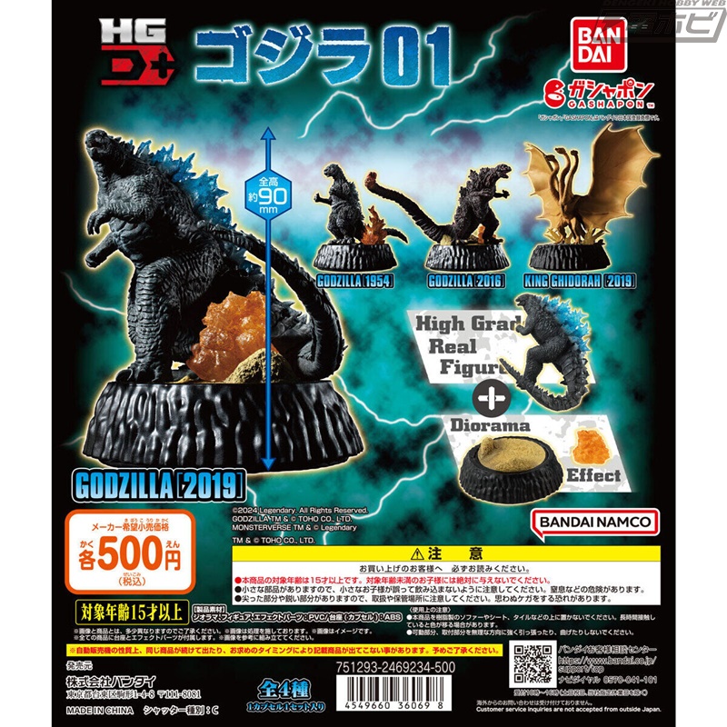 ガシャポンフィギュア「ゴジラ HG D+ ゴジラ01」が再登場！初代ゴジラ