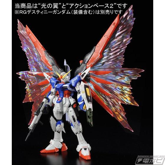 ガンプラ「RG デスティニーガンダム［チタニウムフィニッシュ］」や
