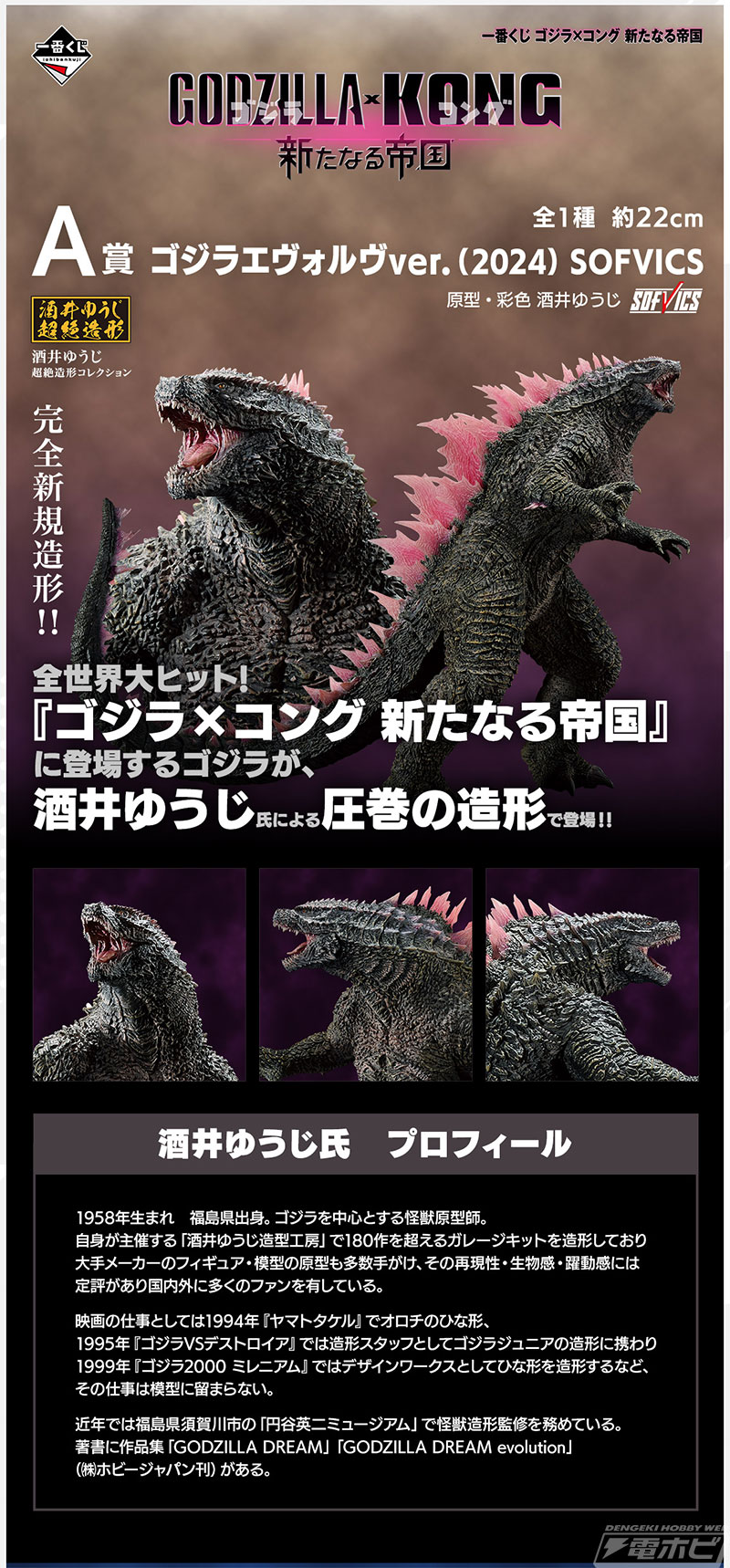 一番くじ ゴジラ×コング 新たなる帝国」のラストワン賞「ゴジラ（2024